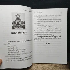 คู่มือบวงสรวงบูชาเทพเพื่อความเจริญรุ่งเรือง - ศาตะนันท์ โพธิมาลา รูปที่ 8