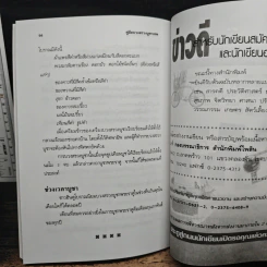 คู่มือบวงสรวงบูชาเทพเพื่อความเจริญรุ่งเรือง - ศาตะนันท์ โพธิมาลา รูปที่ 9