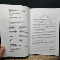 ไหว้พระสวดมนต์แล้วได้อะไร - พ.ต.อ.ประยูร ดิษฐานพงศ์ รูปที่ 6