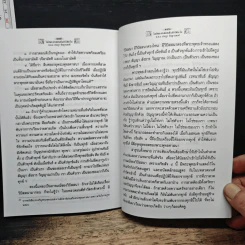 ไหว้พระสวดมนต์แล้วได้อะไร - พ.ต.อ.ประยูร ดิษฐานพงศ์ รูปที่ 9