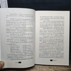 ภาษาใหม่ - ภาษิต จิตรภาษา รูปที่ 10
