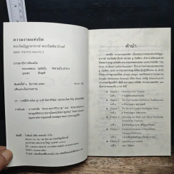 ความงามแห่งจิต เล่ม 1 - พระกัมมัฏฐานาจารย์ พระปัณฑิตาภิวงศ์ รูปที่ 6
