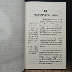 ความงามแห่งจิต เล่ม 1 - พระกัมมัฏฐานาจารย์ พระปัณฑิตาภิวงศ์ รูปที่ 8