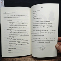 ความงามแห่งจิต เล่ม 1 - พระกัมมัฏฐานาจารย์ พระปัณฑิตาภิวงศ์ รูปที่ 9