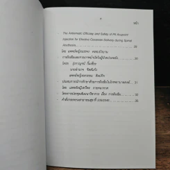 การประชุมวิชาการ การฝังเข็ม ประจำปี 2546 รูปที่ 8
