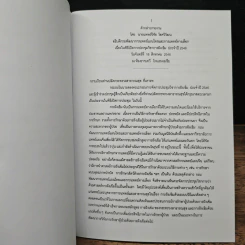 การประชุมวิชาการ การฝังเข็ม ประจำปี 2546 รูปที่ 9