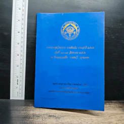 การประชุมวิชาการ การฝังเข็ม ประจำปี 2546