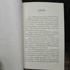 อยากเจริญ มันต้องมีตัวช่วย - ปัณณวิชญ์ พิบูลธนาภิรมย์ รูปที่ 6