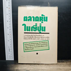 ตลาดหุ้นในญี่ปุ่น - ธนวัน พันนา รูปที่ 2