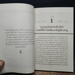ยุทธศาสตร์ซุนวู 15 กลยุทธ์พิชิตหุ้น - เคอรติส เจ มอนต์โกเมอรี่, สมพงษ์ สุวรรณจิตกุล รูปที่ 9