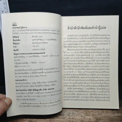 ยุทธศาสตร์ซุนวู 15 กลยุทธ์พิชิตหุ้น - เคอรติส เจ มอนต์โกเมอรี่, สมพงษ์ สุวรรณจิตกุล รูปที่ 6