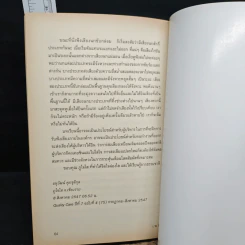 เพลิน - ปัญญา สอนคม รูปที่ 9