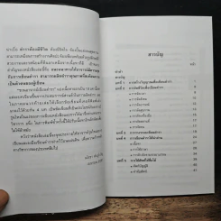 ชวนอาจารย์เขียนตำรา - ศาสตราจารย์ ดร.ณัชชา พันธุ์เจริญ รูปที่ 7