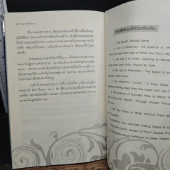 Law of Attraction พลังเนรมิต - วิศิษฐ์ ศรีพิบูลย์ รูปที่ 8
