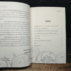 Law of Attraction พลังเนรมิต - วิศิษฐ์ ศรีพิบูลย์ รูปที่ 6