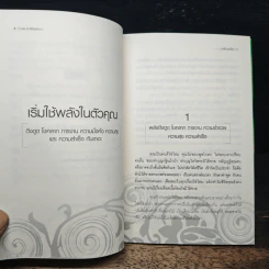 Law of Attraction พลังเนรมิต - วิศิษฐ์ ศรีพิบูลย์ รูปที่ 7