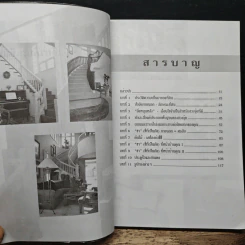 ฮวงจุ้ย สำนักรูปลักษณ์ เล่ม 1 การประยุกต์ใช้กับชีวิตใหม่ - อำนวยชัย ปฏิพัทธ์เผ่าพงศ์ รูปที่ 7