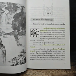 ฮวงจุ้ย สำนักปากัว-หลอซู ศาสตร์พื้นฐานแห่งฮวงจุ้ยสำนักปากัว-หลอซู - ลิลเลียน ตู รูปที่ 10