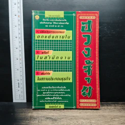 ออกแบบตกแต่งภายใน สำนักงาน สถานประกอบธุรกิจ ตามหลักฮวงจุ้ย ฉบับศึกษาด้วยตนเอง - วินัย คงเจริญยิ่ง
