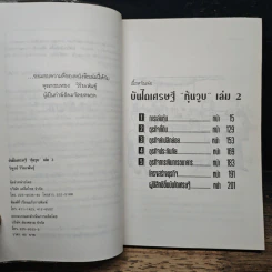 บันไดเศรษฐี 4+1 หนทางสู่ความร่ำรวย - วิฑูรย์ วิริยะพันธุ์ รูปที่ 6