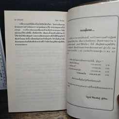 บันไดเศรษฐี 4+1 หนทางสู่ความร่ำรวย - วิฑูรย์ วิริยะพันธุ์ รูปที่ 8