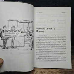 บันไดเศรษฐี 4+1 หนทางสู่ความร่ำรวย - วิฑูรย์ วิริยะพันธุ์ รูปที่ 7