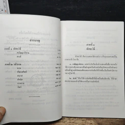คู่มือบาลีไวยากรณ์ - พระมหาจำรัส ธิตโชติ รูปที่ 7