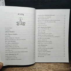 เคล็ดลับวิธีตัดสินใจ - อธิคม สวัสดิญาณ รูปที่ 7