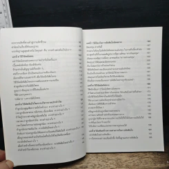 เคล็ดลับวิธีตัดสินใจ - อธิคม สวัสดิญาณ รูปที่ 8