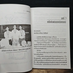 เคล็ดลับเรียนเก่ง - อรวรรณ อบรมย์ รูปที่ 9