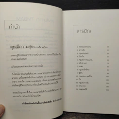 ยิ่งให้ยิ่งได้ The Go-Giver - บ๊อบ เบิร์ก, จอห์น เดวิด มานน์ รูปที่ 6