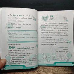 หัวใจวิทยาศาสตร์ ม.1-2-3 รูปที่ 6