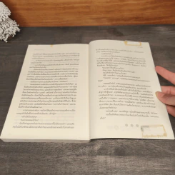 เงาใจใต้เงาจันทร์ Tongue in Chie - คริสติน่า ดอดด์ (Christina Dodd) รูปที่ 9