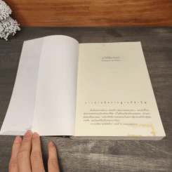 เงาใจใต้เงาจันทร์ Tongue in Chie - คริสติน่า ดอดด์ (Christina Dodd) รูปที่ 6