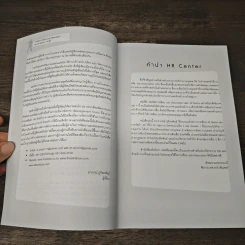 เทคนิคการเขียน Job Description และ JR Matrix เล่ม 1 - ดร. อาภรณ์ ภู่วิทยพันธุ์ รูปที่ 7