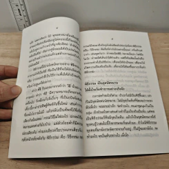 พิธีกรรมใครว่าไม่สำคัญ - พระธรรมปิฎก (ป.อ.ปยุตโต) รูปที่ 7
