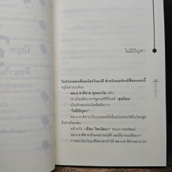 ปัญหาคือยาวิเศษ - หนุ่มเมืองจันท์ รูปที่ 7