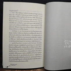 หนังสือปลุกพลังชีวิต - แจ๊ค แคนฟิลด์ (Jack Canfield),เกย์ เฮนดริคส์ (Gay Hendricks) รูปที่ 8