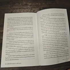 ฉันคือเอรี่กับประสบการณ์ข้ามแดน - ธนัดดา สว่างเดือน รูปที่ 8