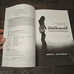 ฉันคือเอรี่กับประสบการณ์ข้ามแดน - ธนัดดา สว่างเดือน รูปที่ 6