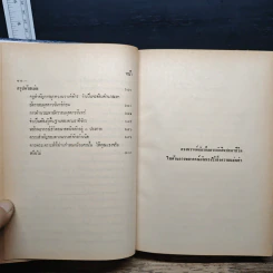คู่มือโหร การผูกดวงและพยากรณ์ นวางค์จักรพิสดาร - โหร ญาณโชติ รูปที่ 18