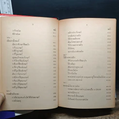 หลักวิชาโหราศาสตร์ไทย - ญาณโชติ รูปที่ 16