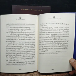 พระไตรปิฎกร่วมสมัย เล่ม 1-2 - พระมหาอุเทน ปัญญาปริทัตต์ รูปที่ 8