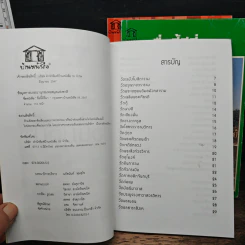 ชื่อนี้มีที่มา เล่ม 1-3 - พันธลักษณ์ รูปที่ 6
