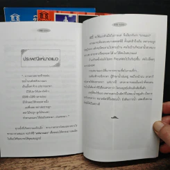 ชื่อนี้มีที่มา เล่ม 1-3 - พันธลักษณ์ รูปที่ 9