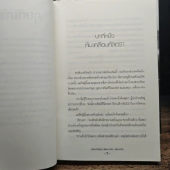 ราชันคืนบัลลังก์ 5 เล่มจบ - Arise Zhang รูปที่ 6