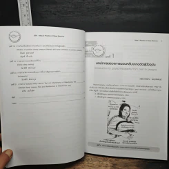 Atlas & Practice of Sleep Medicine - กัลยา ปัญจพรผล รูปที่ 9