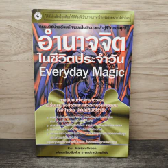 อำนาจจิตในชีวิตประจำวัน Everyday Magic - Marian Green รูปที่ 1