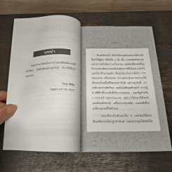 อำนาจจิตในชีวิตประจำวัน Everyday Magic - Marian Green รูปที่ 7