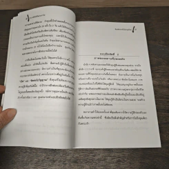 อำนาจจิตในชีวิตประจำวัน Everyday Magic - Marian Green รูปที่ 9